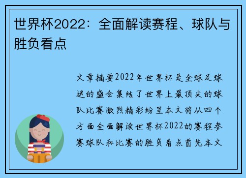 世界杯2022：全面解读赛程、球队与胜负看点